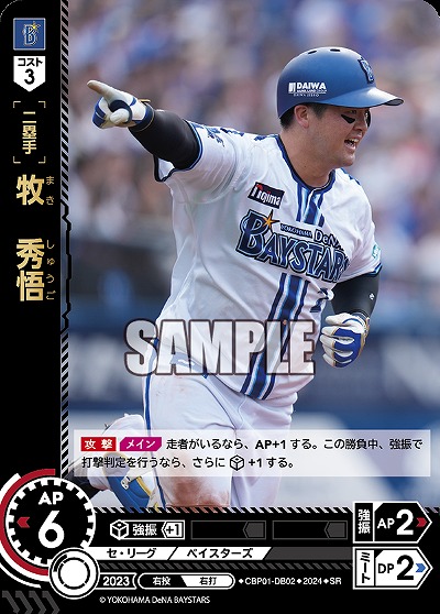 牧　秀悟 【CBP01/DB02SR】